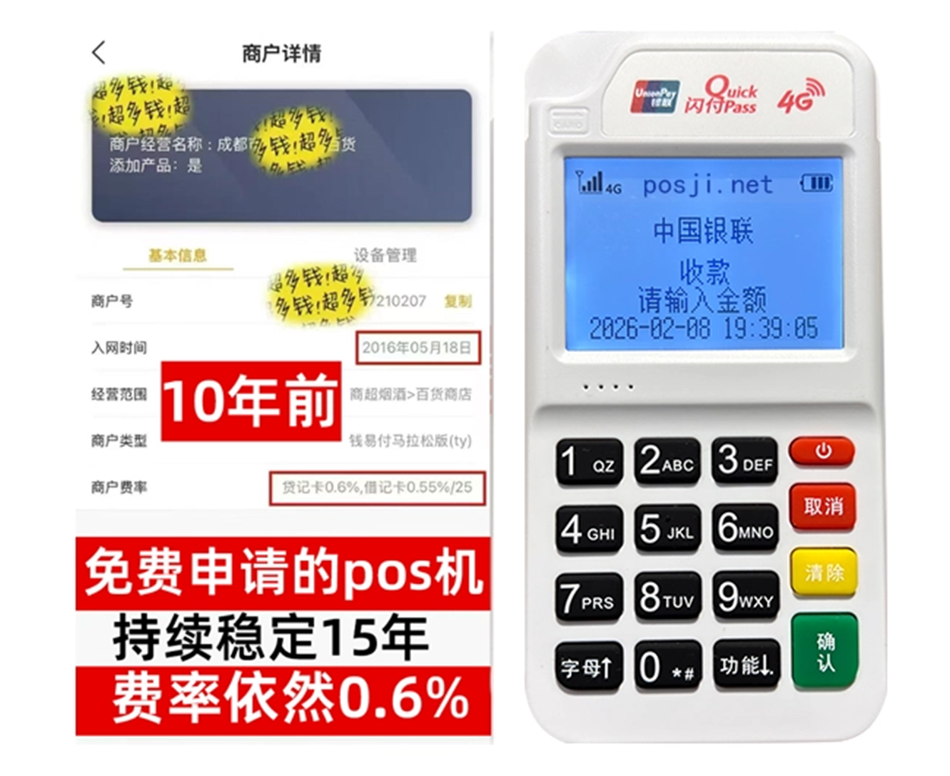 沾益如何快速通过POS机办理条件？零门槛免费领取，费率稳定保障资金安全