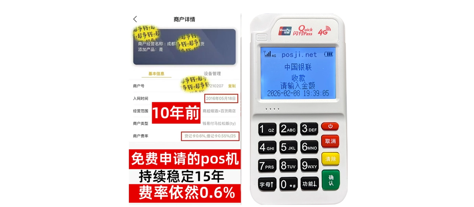 沾益个人POS机办理免费领取攻略，费率低到让你惊喜，秒到账提现无忧