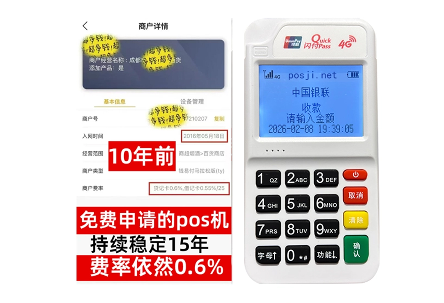 沾益企业专属POS机办理如何选择，费率稳定+秒到账，零风险放心用