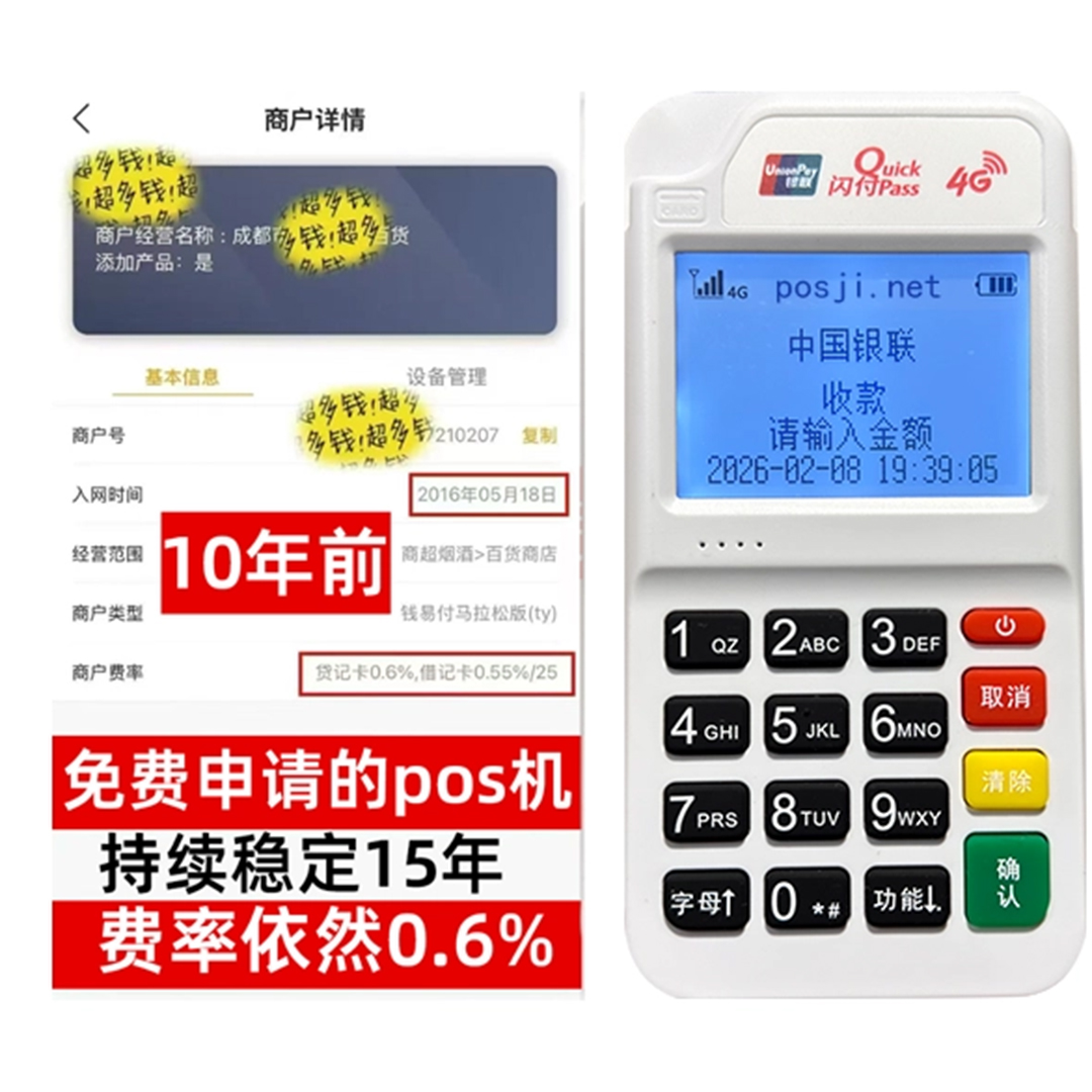 沾益如何办理费率稳定的POS机？免费领取+极速到账，省时赢商机